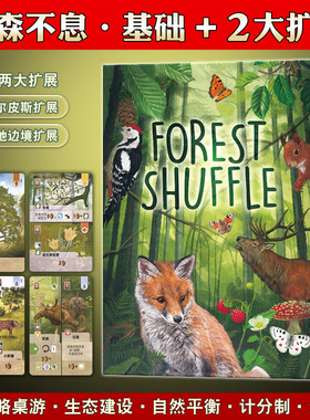森森不息Forest Shuffle桌游多人休闲聚会德式内涵基础扩展游戏牌