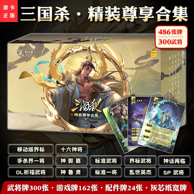 三国杀精装十六神将官方正版卡牌