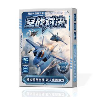 海空战对决双人桌游海战棋卡牌亲子互动对战兵棋儿童益智游戏扑克