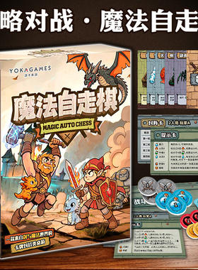 游卡魔法自走棋2人对战卡牌正版