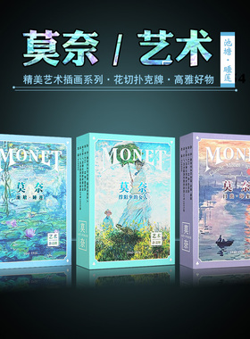 莫奈收藏花切扑克牌梵高自画像星月夜向日葵VAN GOGH艺术扑克牌