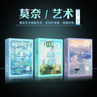 莫奈收藏花切扑克牌梵高