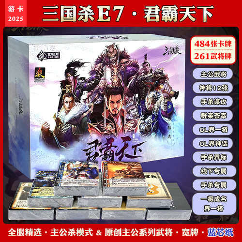 三国杀正版全套游卡桌游