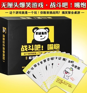 战斗吧！嘴炮桌游卡牌表情包游戏疯狂休闲聚会轰趴团建桌面游戏