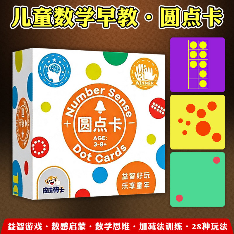 儿童数学启蒙数感跳棋圆点卡