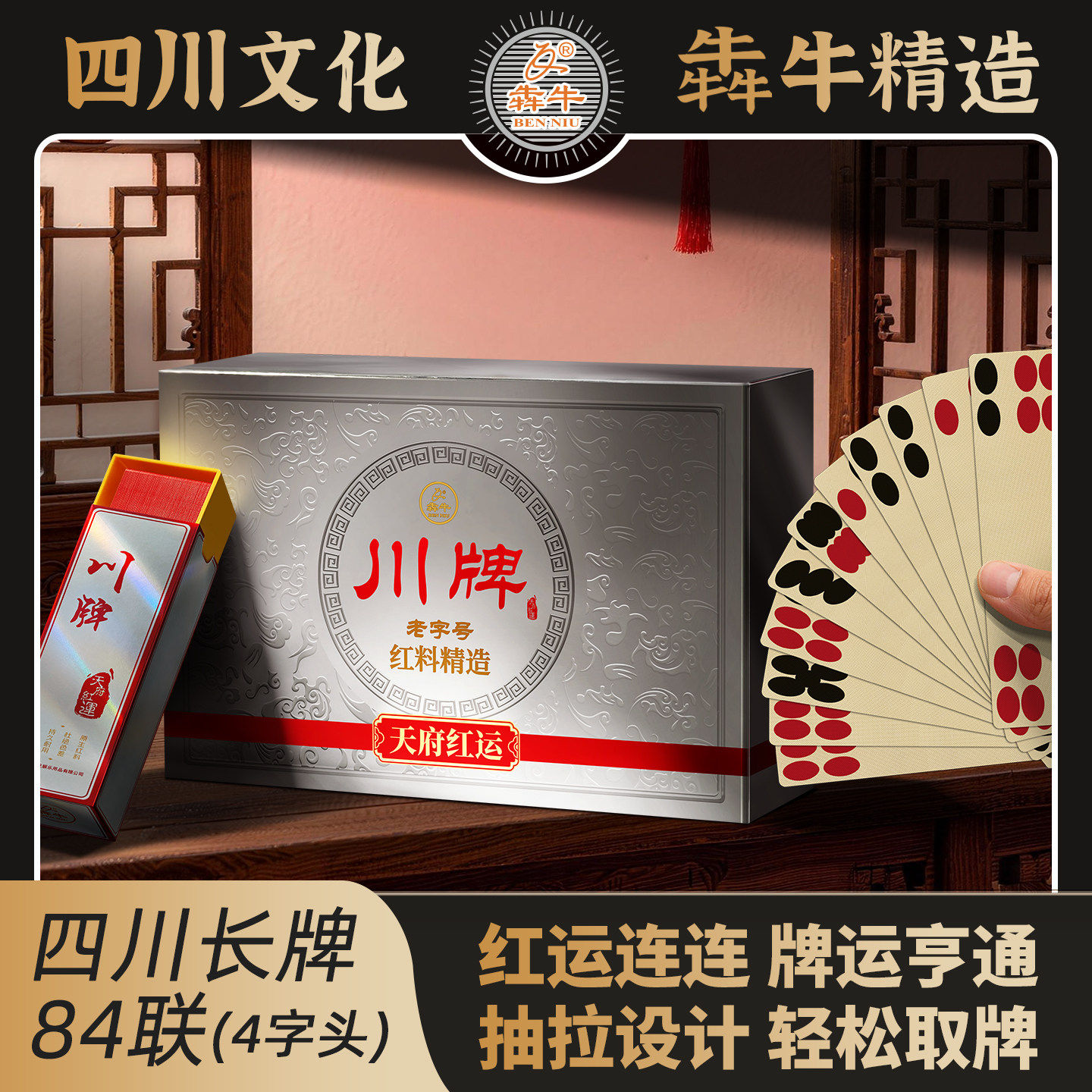 犇牛4联84张PVC防水川牌扑克