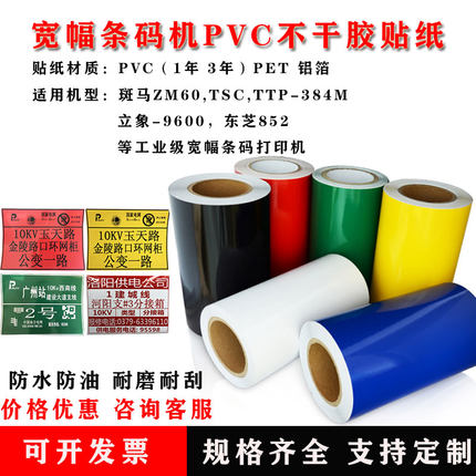 不干胶PVC宽幅条码打印机贴纸TSC-384M电力标识凯标kb-3000/b852