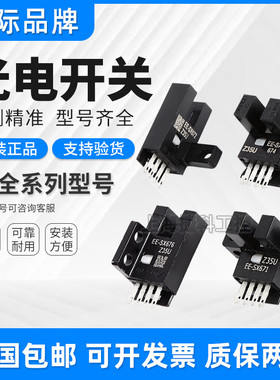 欧姆龙U槽型光电开关EE-SX672 671 670 673 674 A P R一WR 传感器