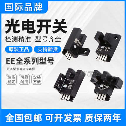 欧姆龙U槽型光电开关EE-SX672 671 670 673 674 A P R一WR 传感器