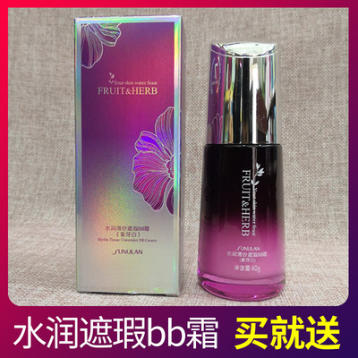 桑芙兰补水提亮肤色保湿粉底液