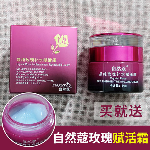 自然蔻保湿面霜赋活清爽护肤品