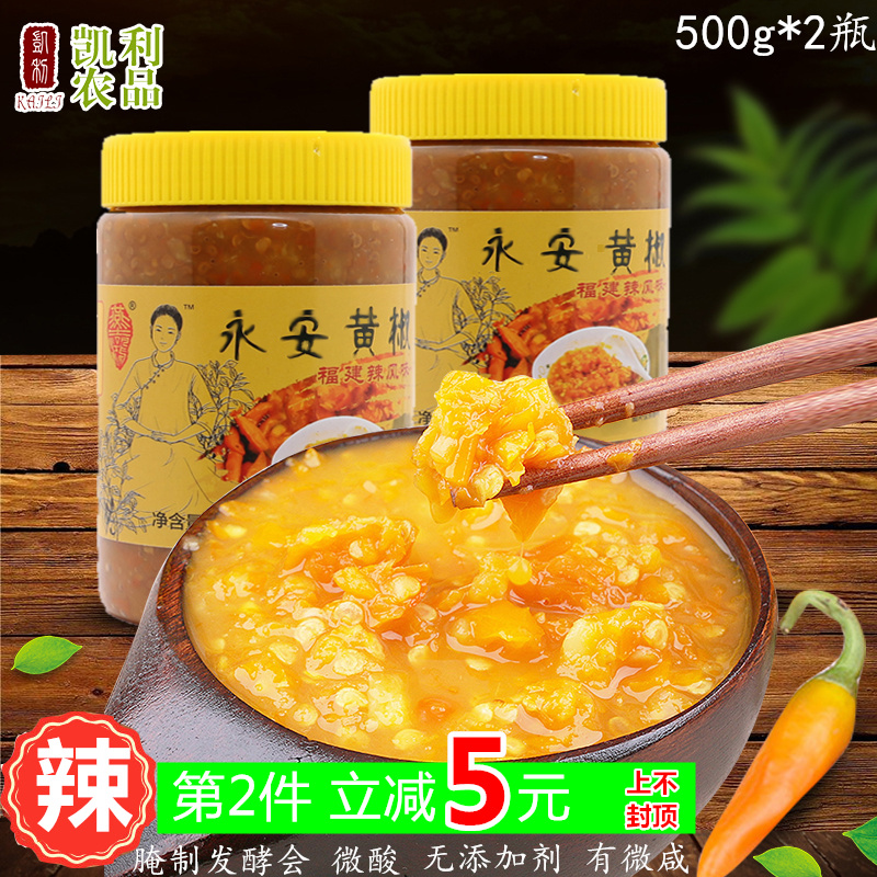 无添加剂瓶装永安黄椒福建永安