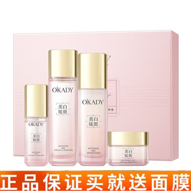 O′KADY欧佩娇颜亮润美白祛斑四件套焕亮光泽保湿滋润护肤品套盒