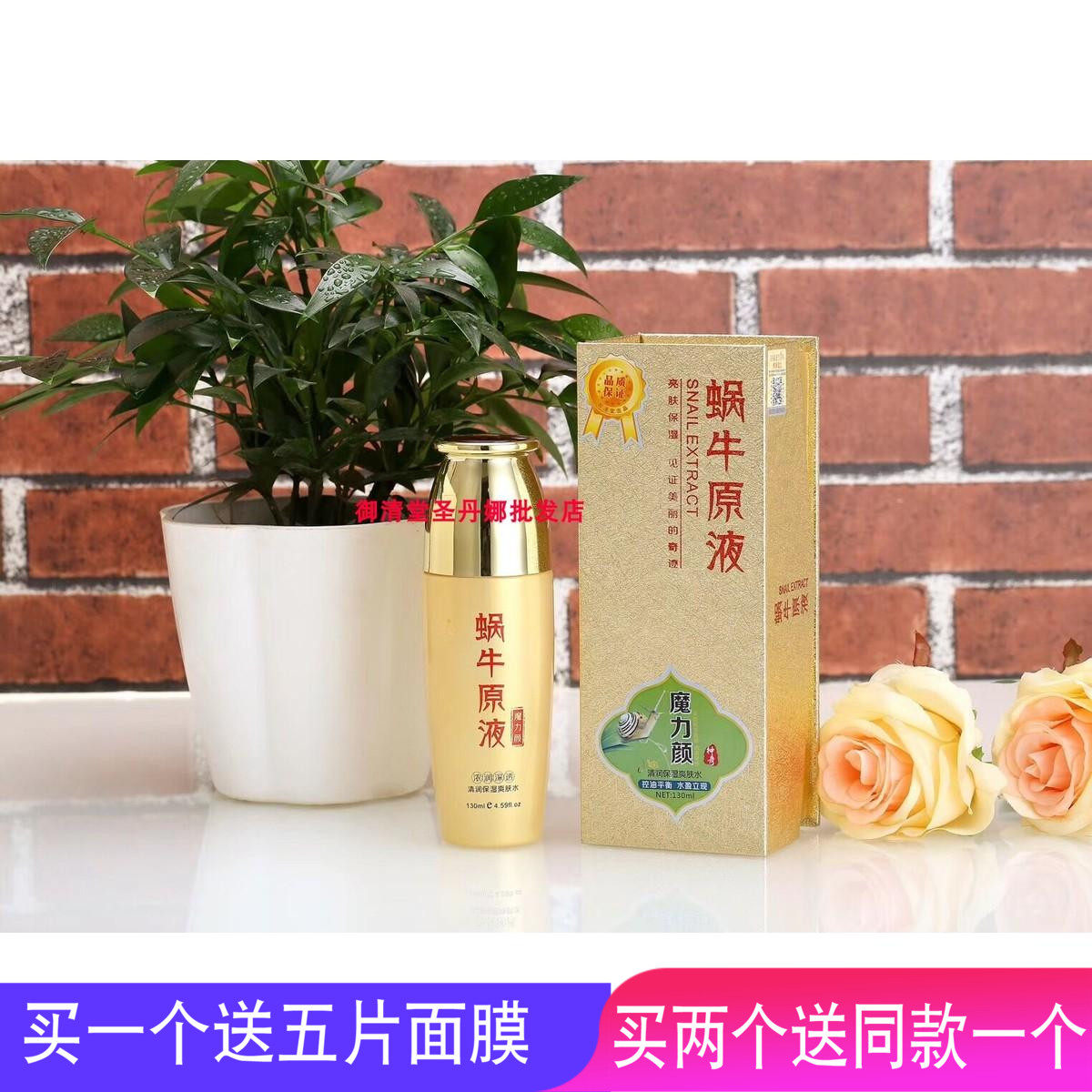 御清堂蜗牛原液魔力颜清润保湿爽肤水控油平衡水盈立现保湿水正品