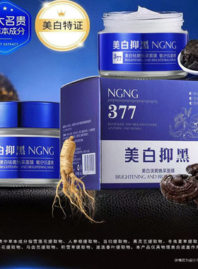 NGNG美白淡斑焕采面膜去黄抗皱紧致提亮肤色保湿御清堂面膜正品