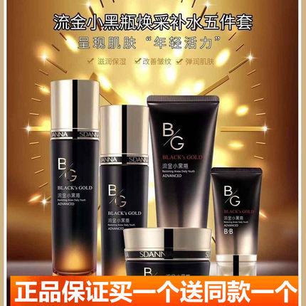 圣丹娜流金小黑瓶焕采补水套装洁面乳补水霜补水乳爽肤水精华原液