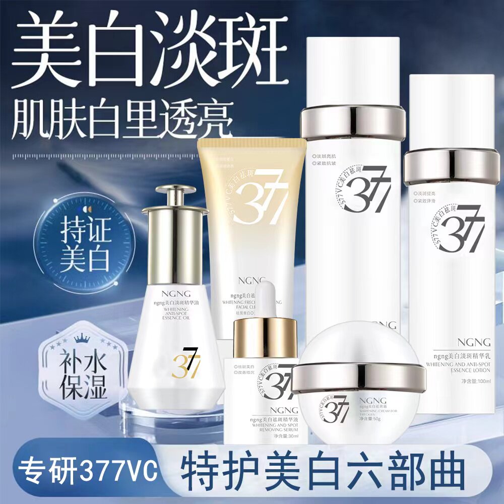 御清堂NGNG577377美白祛斑6件套提亮肤色抗皱紧致舒缓补水保湿