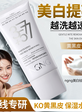 ngng美白祛斑洁面乳深层清洁保湿淡斑御清堂170g大容量洗面奶正品