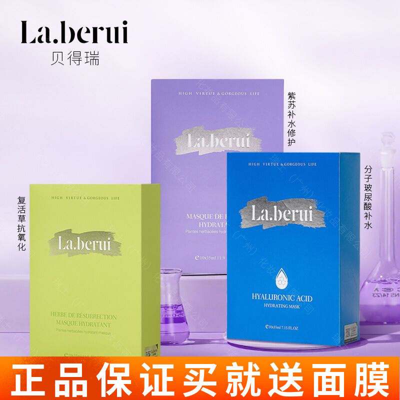 贝得瑞复活草紫苏玻尿酸面膜保湿补水修复祛痘印收缩毛孔蚕丝面膜