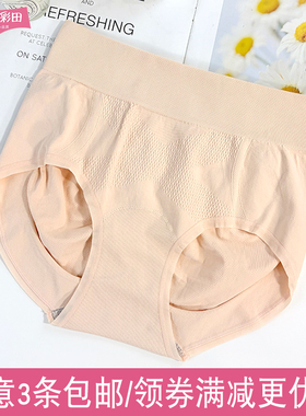 彩田女无缝内裤中高腰15913舒适亲肤收小肚子石墨烯抗菌底档美体