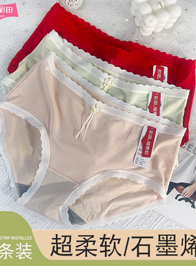 彩田内裤15875中腰柔软亲肤莫代尔石墨烯抗菌无痕少女三角裤15371