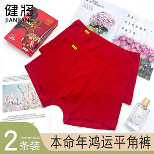 新品健将9530新年本命年大红色男士红内裤中腰莫代尔男平角男内裤