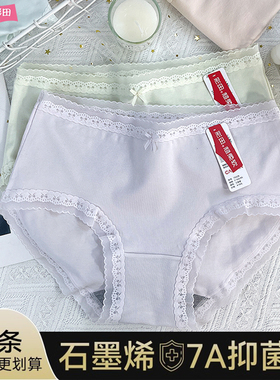 彩田女中腰纯棉15328内裤少女蕾丝花边轻薄透气7A石墨烯好穿包臀