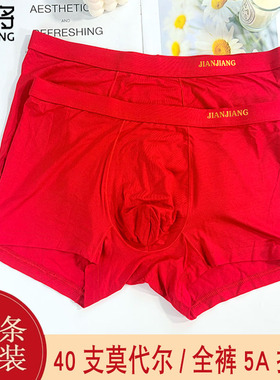 健将男士内裤本命年红色中腰莫代尔过年平角透气盒装短裤9L022