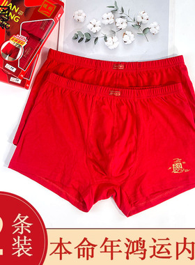 正品健将男平角内裤100%纯棉平脚裤男短裤衩本命年喜庆红色84J28