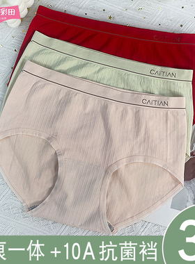 新款彩田女平角裤15908中腰亲肤无缝包臀透气石墨烯底档柔软亲肤