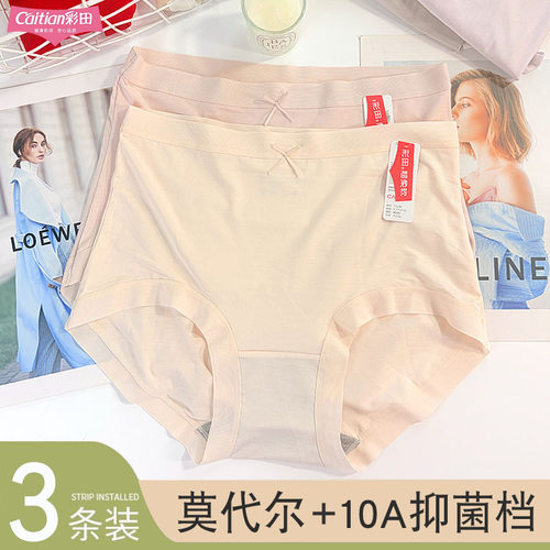 彩田高腰大码7A石墨烯抑菌内裤