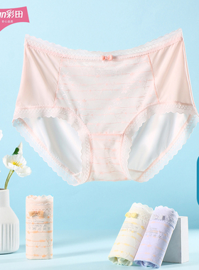 4条装彩田冰丝内裤女新款夏季32576超薄透气轻盈蕾丝32575三角裤