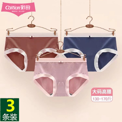 彩田内裤高腰莫代尔舒适无痕抗菌