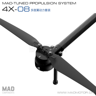 MAD 一体化多旋翼无人机动力系统 电机电调底座桨叶套装4X08