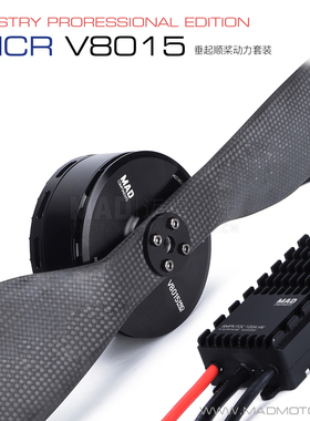 MAD 多旋翼一体式动力套装 ENCR V8015 PRO动力套