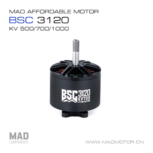 MAD迈得机电 FPV 穿越机航拍 BSC3120 9-11寸远航动力无刷电机