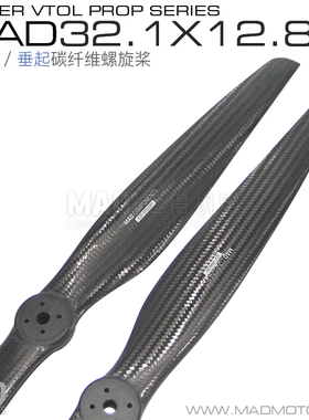 MAD垂直起降无人机固定多旋翼VTOL高原碳纤维螺旋桨叶32.1x12.8寸