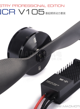 MAD 多旋翼一体式动力套装 ENCR V105动力套装