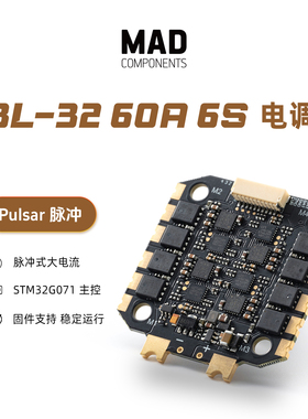 MAD电调PULSAR脉冲BL-32 6S 60A 4IN1四合一FPV穿越机无人机配件
