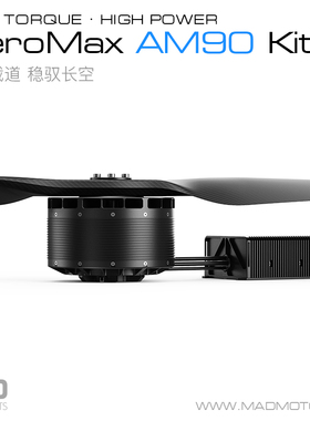 MAD迈得机电无人机多旋翼垂起固定翼VTOL大载重90KG动力套装400V