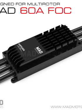 MAD 多旋翼垂起无人机电子调速器 AMPX FOC 60A 8~14S 正弦波