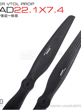MAD垂直起降无人机固定多旋翼VTOL高强度碳纤螺旋桨叶22.1x7.4寸