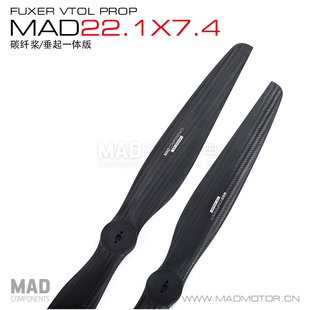 MAD垂直起降无人机固定多旋翼VTOL高强度碳纤螺旋桨叶22.1x7.4寸