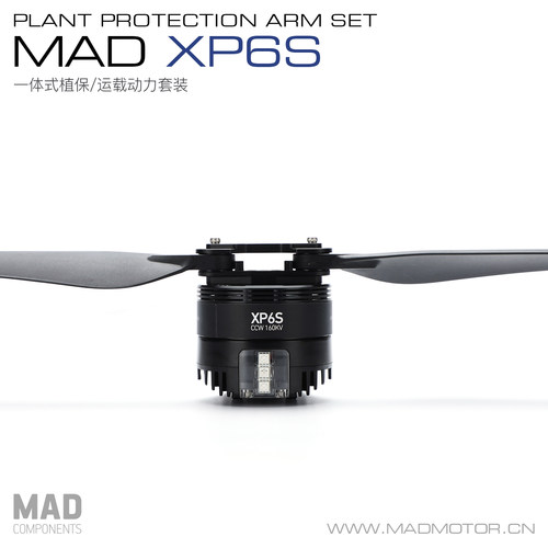 MAD迈得XP6S植保无人机电机
