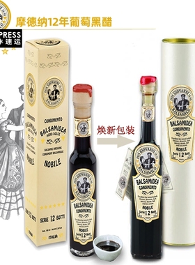 意大利进口12年巴萨米克醋balsamic vinegar摩德纳香醋葡萄醋黑醋