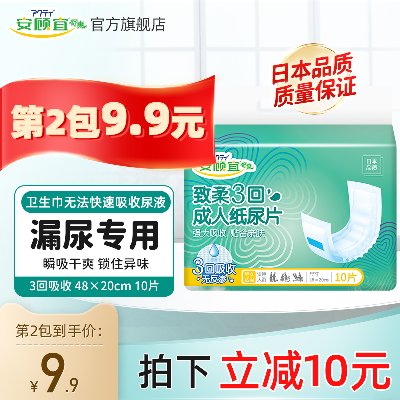安顾宜纸尿片防漏护垫