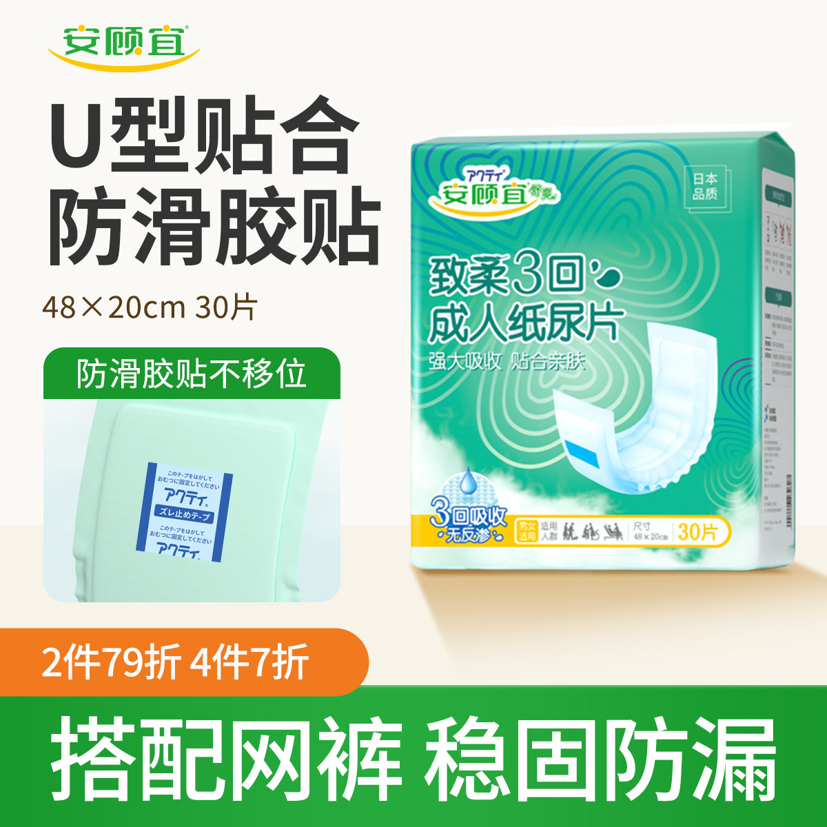 安顾宜成人纸尿片内置30
