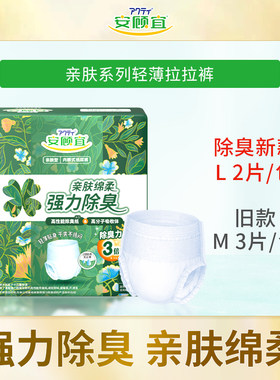 安顾宜亲肤透气拉拉裤老人用