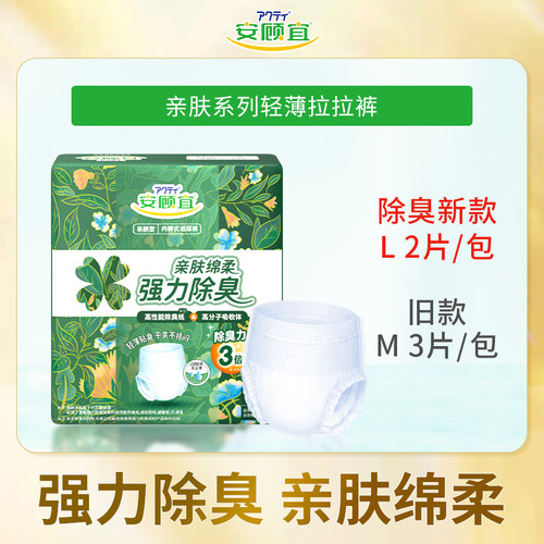 安顾宜亲肤透气拉拉裤老人用