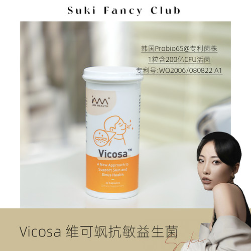 新加坡Vicosa抗敏益生菌